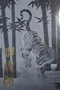 南禅寺の御朱印帳