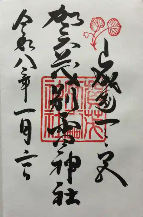 賀茂別雷神社(上賀茂神社)(京都府)