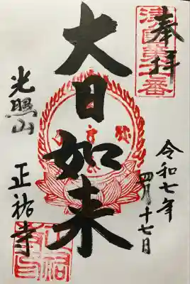 正祐寺(大阪府)