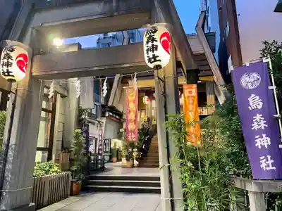 烏森神社(東京都)
