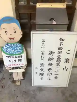 利生院(愛知県)