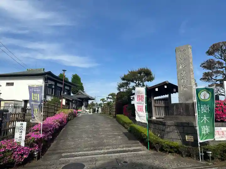 松岳院(神奈川県)