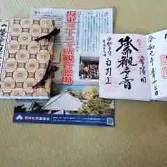 滑河山龍正院の授与品その他