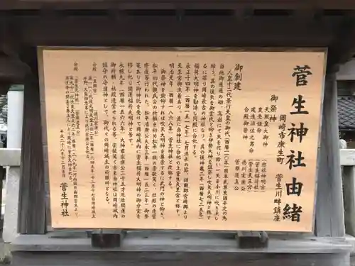 菅生神社の歴史