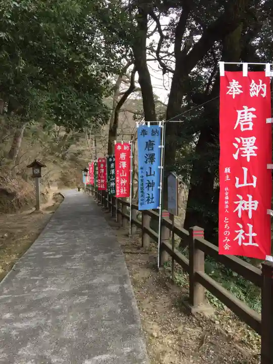唐澤山神社のその他建物