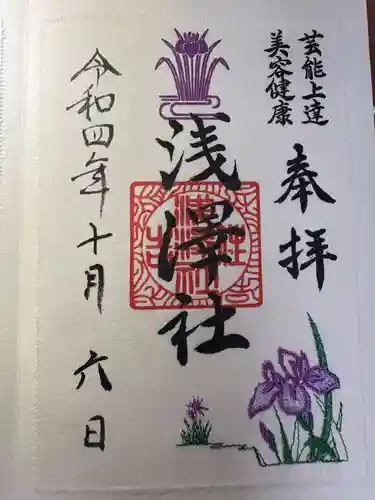 浅澤社（住吉大社境外末社）(大阪府)