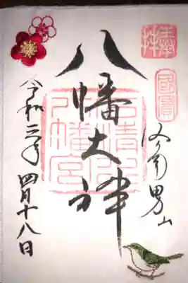 3月・4月・5月に授与される刺繍御朱印です。梅と鶯の刺繍が入ります。