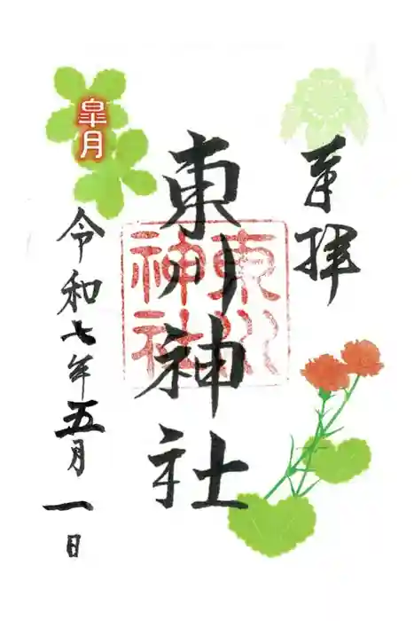 東川神社の御朱印