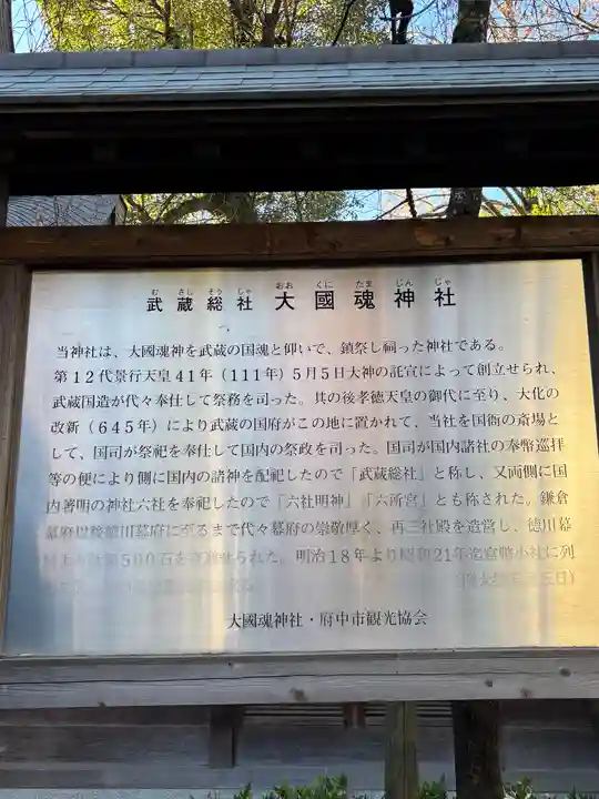 大國魂神社(東京都)