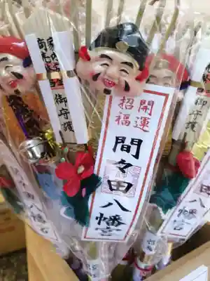 間々田八幡宮の授与品その他