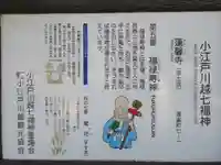 蓮馨寺(埼玉県)