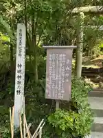 諾冉神社(千葉県)