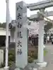 八大白龍大神のその他建物