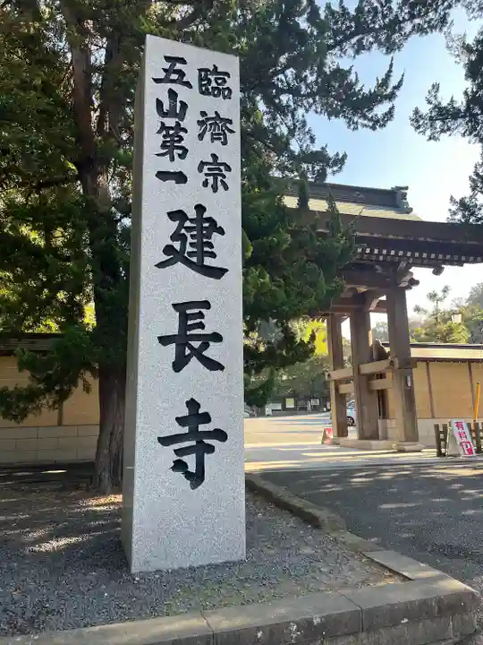 建長寺(神奈川県)