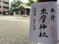 坐摩神社(大阪府)