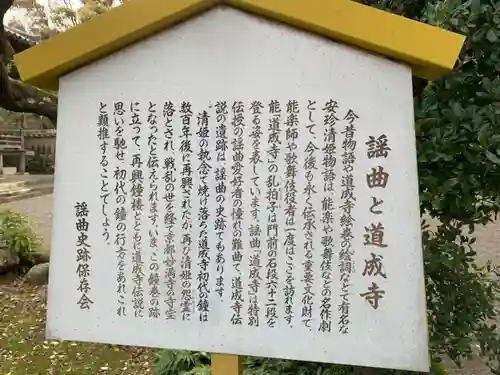 道成寺の歴史