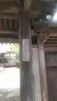 円通寺の山門・神門