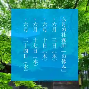 滑川神社 - 仕事と子どもの守り神のその他建物 2021年06月01日(火)〜(2021年05月31日(月) 14時01分10秒投稿)