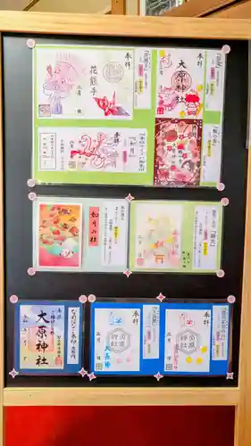 大宮・大原神社の御朱印