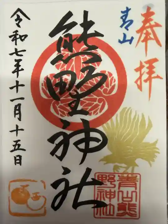 青山熊野神社(東京都)