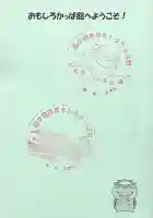 かっぱ神社(長野県)