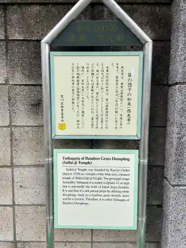 西光寺(東京都)