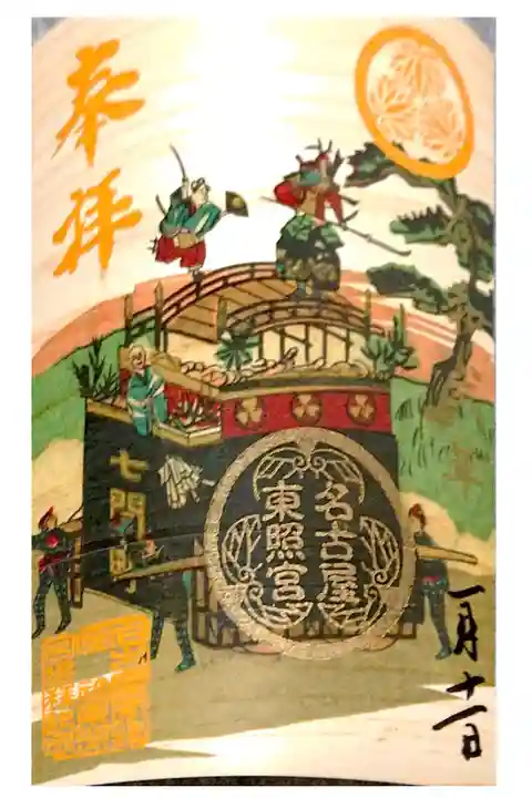 桧の限定御朱印