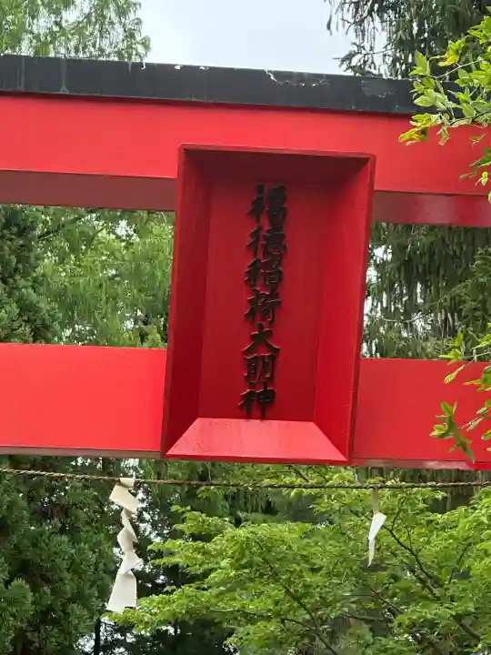 上杉神社(山形県)