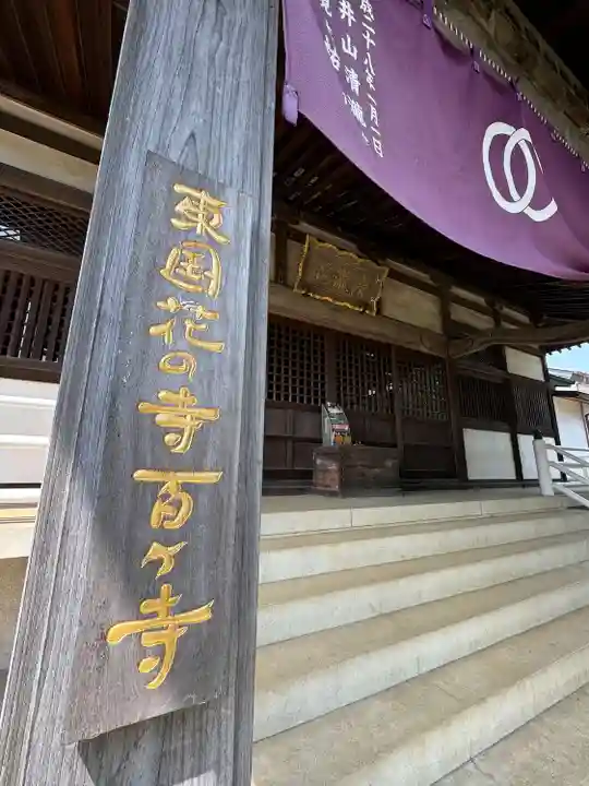 清瀧院(千葉県)