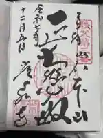 常泉寺(埼玉県)