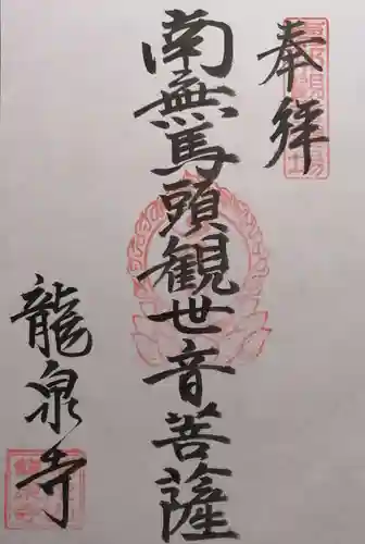 萬嶽寺(岐阜県)