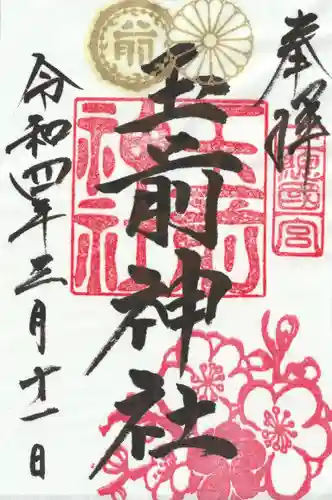 玉前神社(千葉県)