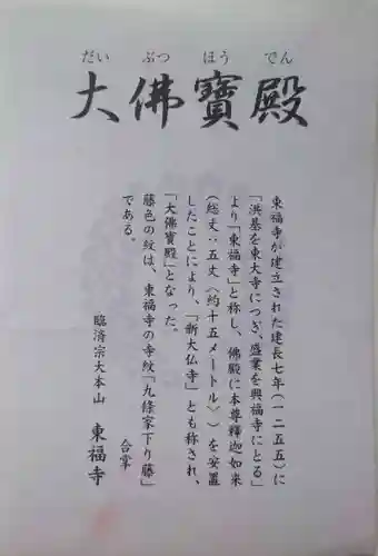 東福禅寺（東福寺）(京都府)