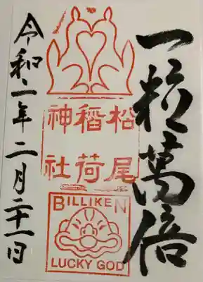 書置き
市販の御朱印帳に拝受