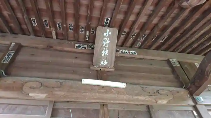 小野神社の本殿・本堂