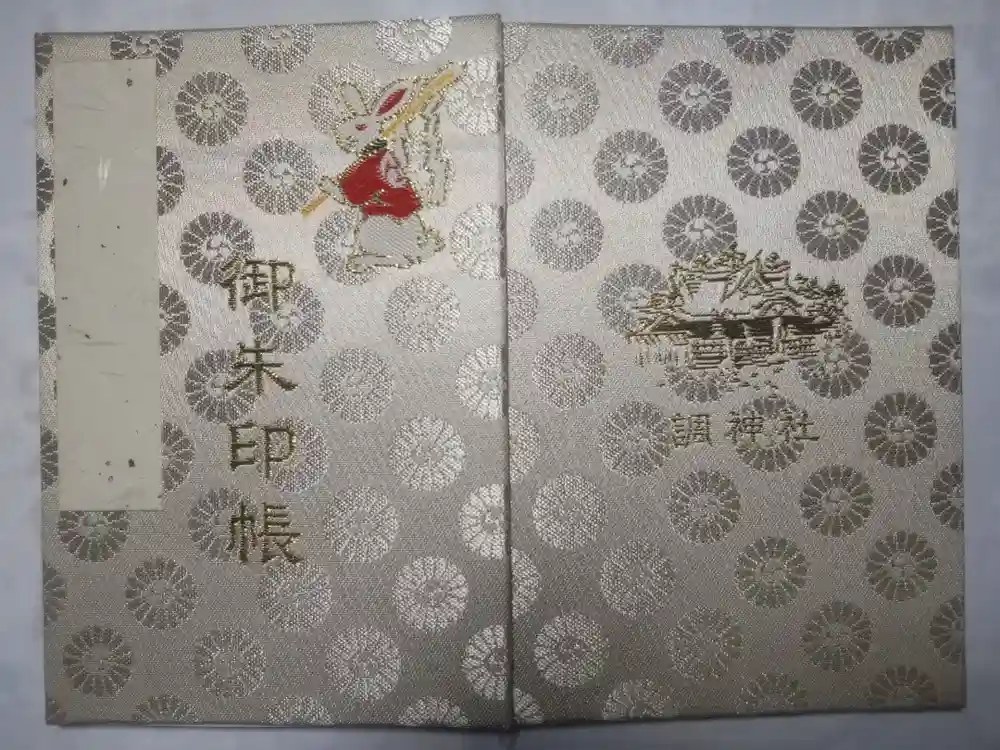 調神社の御朱印帳