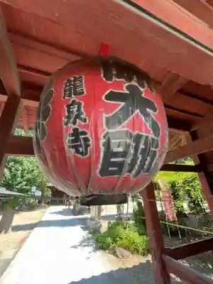龍泉寺（足利厄除大師）(栃木県)