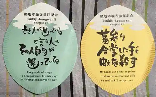 築地本願寺（本願寺築地別院）の授与品その他