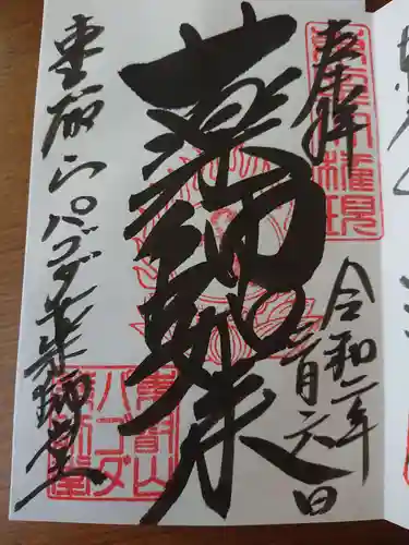 上野大佛の御朱印