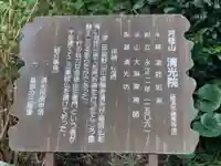 清光院の歴史
