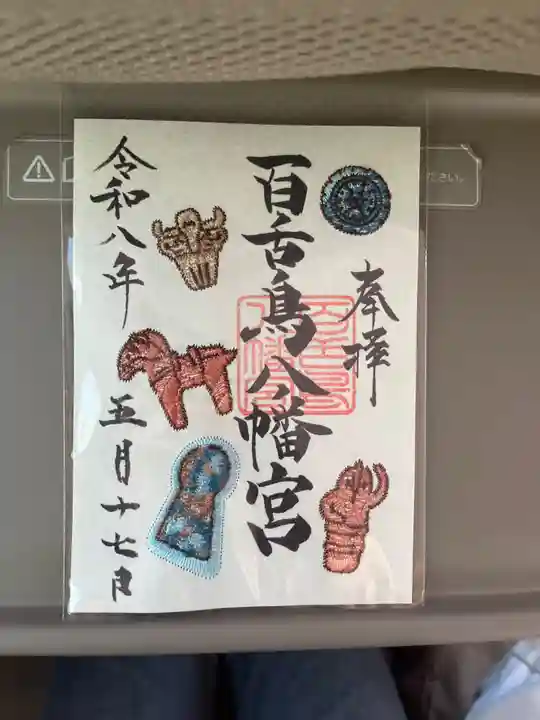 百舌鳥八幡宮(大阪府)