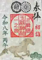 玉前神社(千葉県)