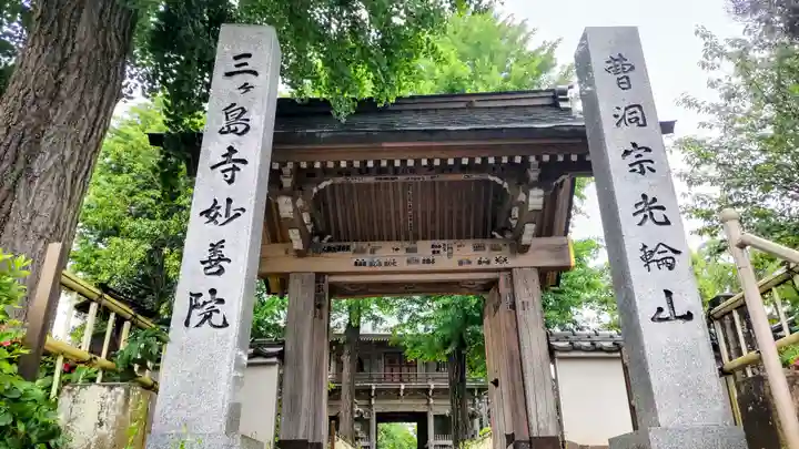 妙善院(埼玉県)