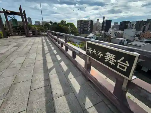 清水寺(大阪府)