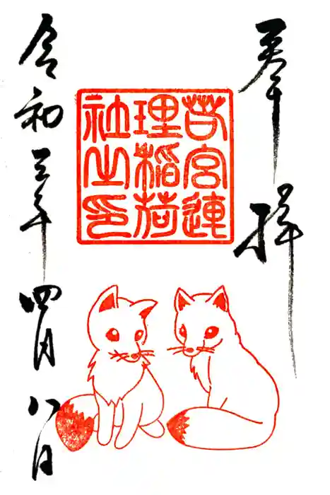 若宮八幡社の御朱印