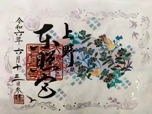 上野東照宮の御朱印