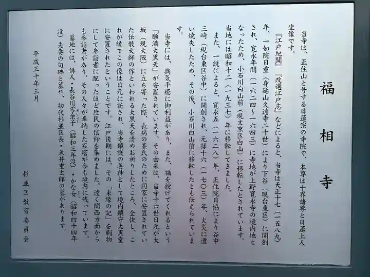 福相寺(東京都)