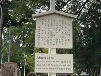 片山神社の歴史