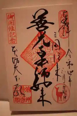 直書き御朱印