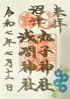 丸子神社 浅間神社(静岡県)